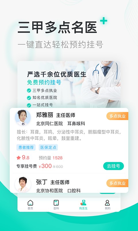 北京医院挂号通 安卓版v5.8.6